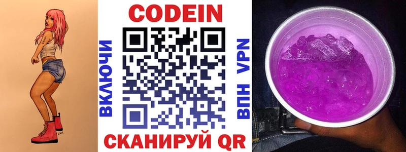 Купить где  Вытегра  Codein напиток Lean (лин) 